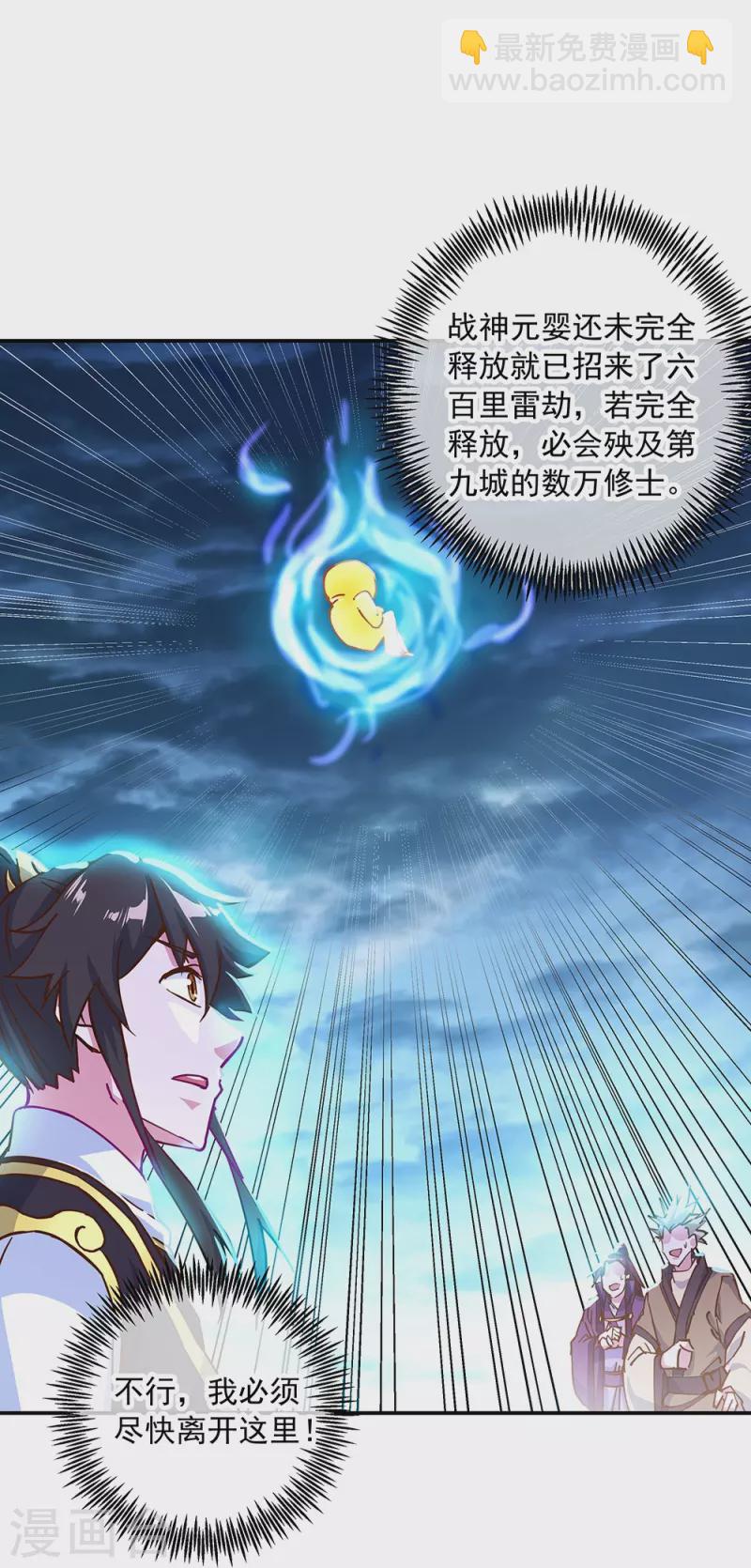 🍴绝世战魂 第325话 万里雷劫 第3页