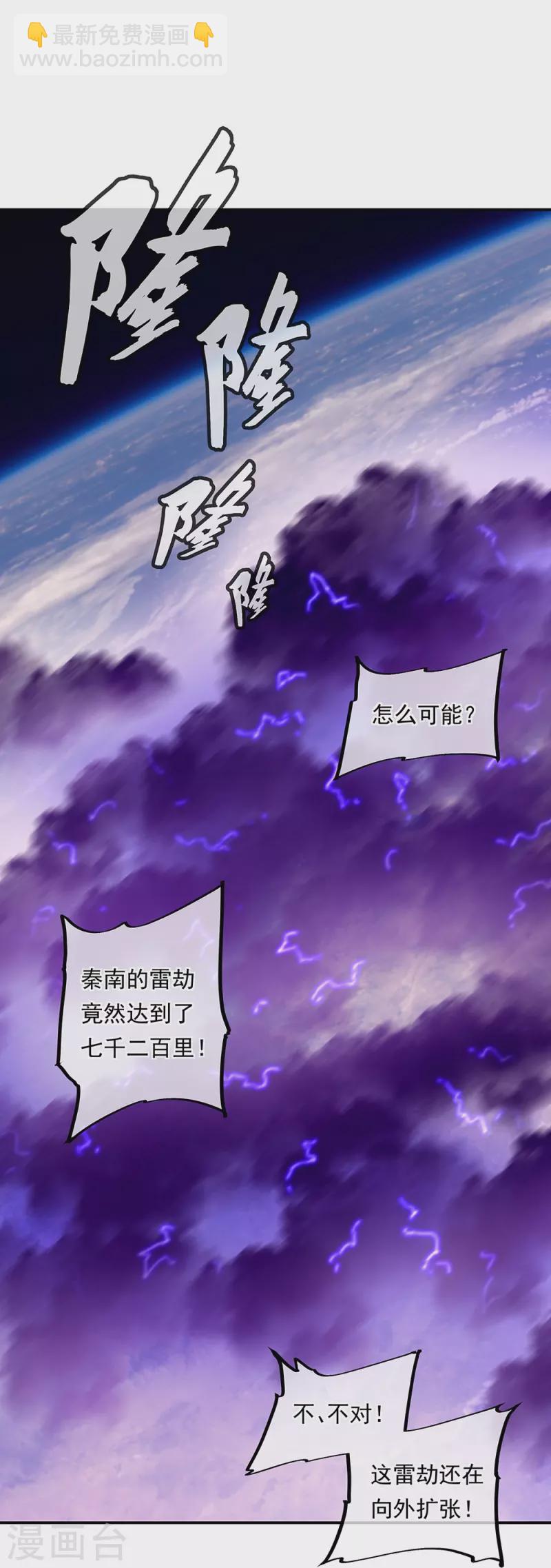 🍴绝世战魂 第325话 万里雷劫 第33页