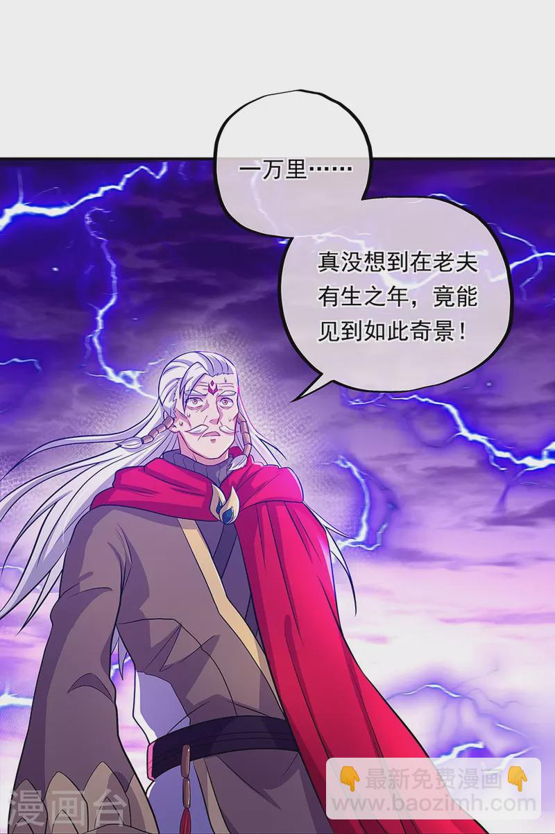 🍴绝世战魂 第325话 万里雷劫 第34页
