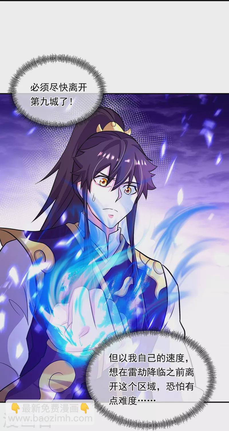 🍴绝世战魂 第325话 万里雷劫 第45页
