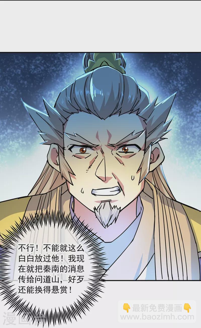 🍴绝世战魂 第325话 万里雷劫 第5页
