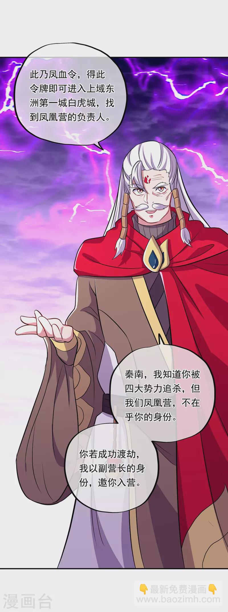 🍴绝世战魂 第325话 万里雷劫 第50页