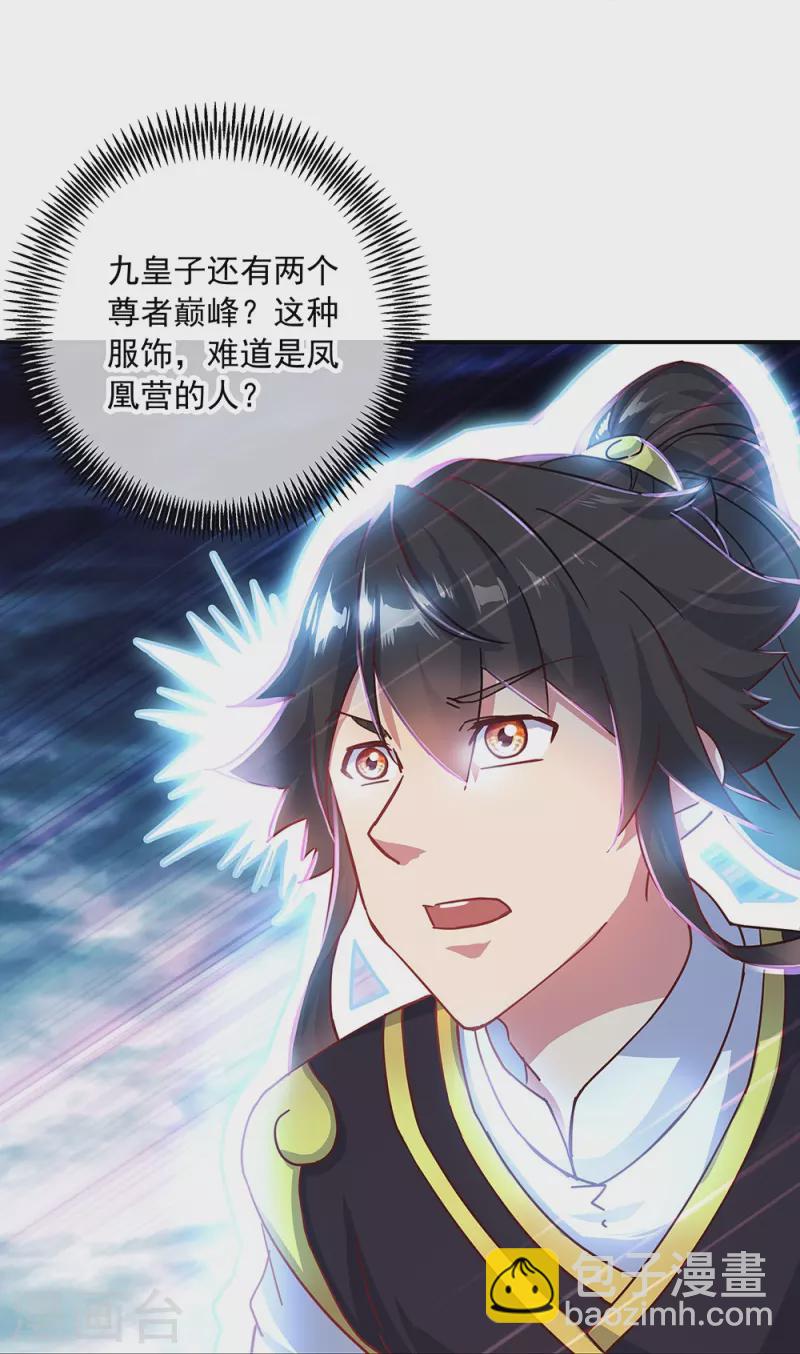 🍴绝世战魂 第325话 万里雷劫 第8页