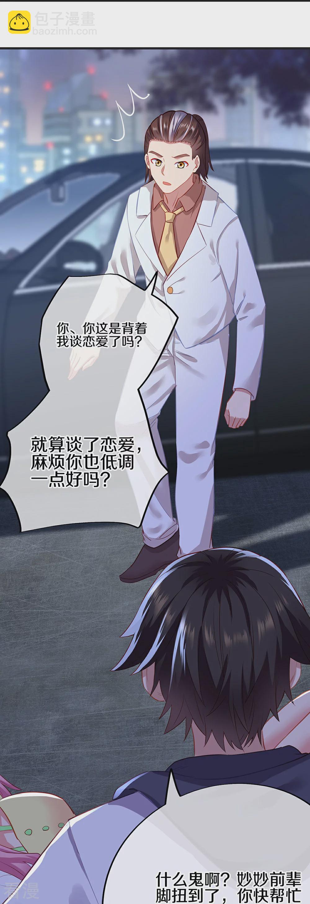 🍴绝世战魂 会员专属番外 第23页