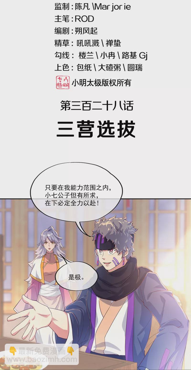🍴绝世战魂 第328话 三营选拔 第2页