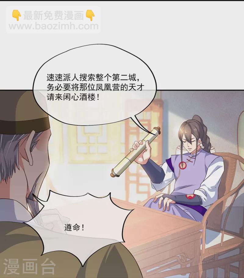 🍴绝世战魂 第328话 三营选拔 第20页