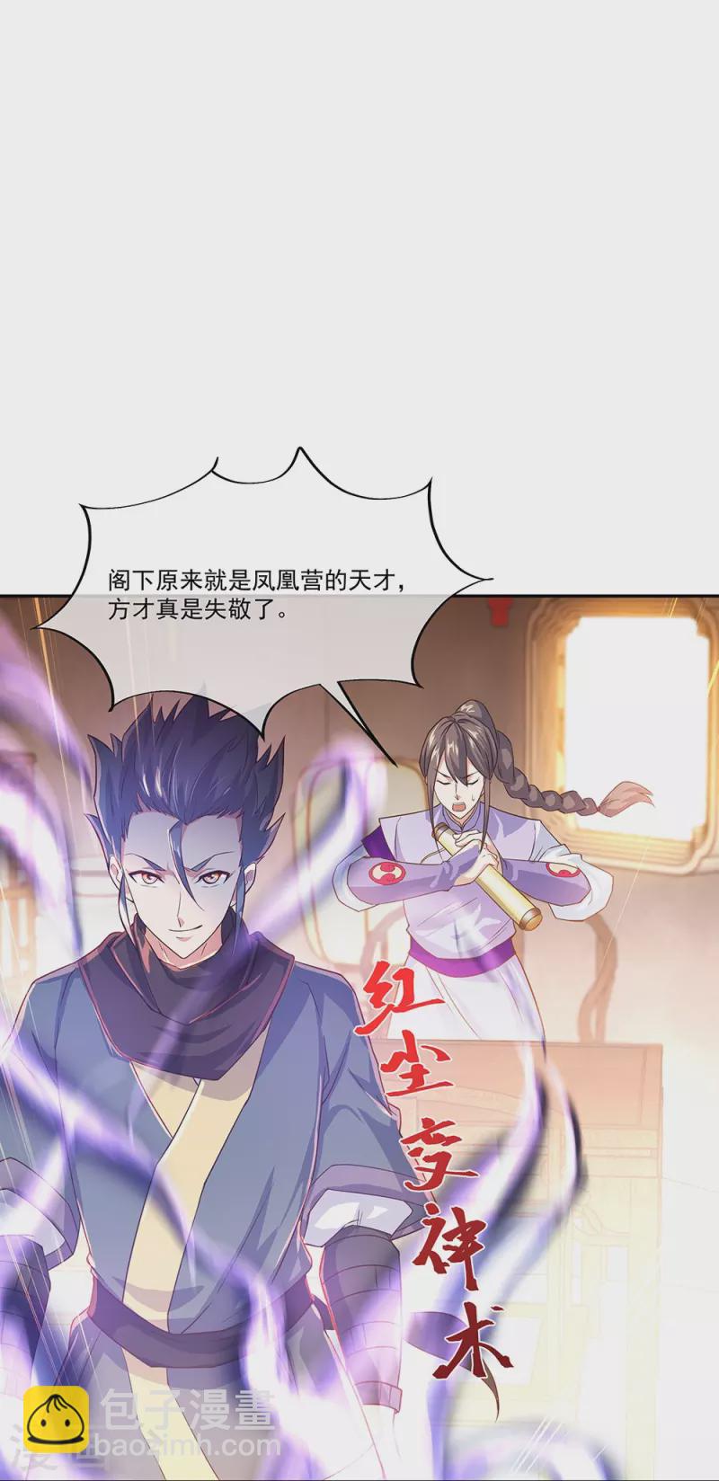 🍴绝世战魂 第328话 三营选拔 第23页