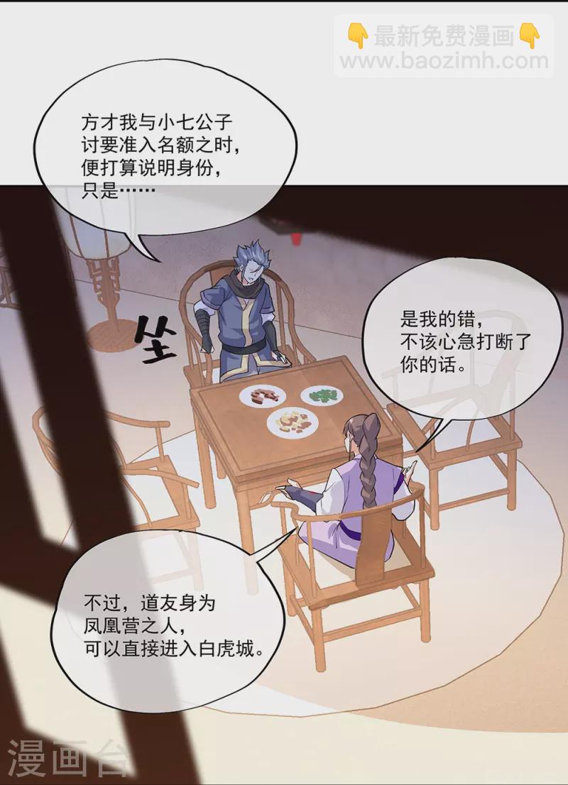 🍴绝世战魂 第328话 三营选拔 第26页