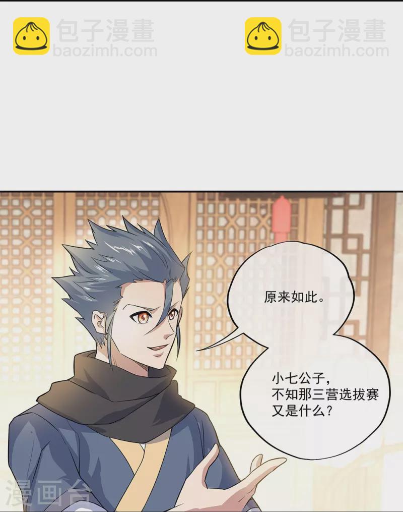🍴绝世战魂 第328话 三营选拔 第27页