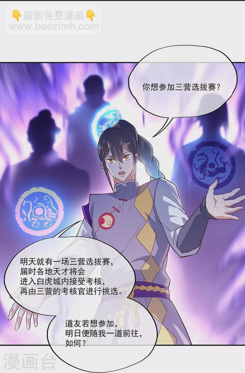 🍴绝世战魂 第328话 三营选拔 第28页