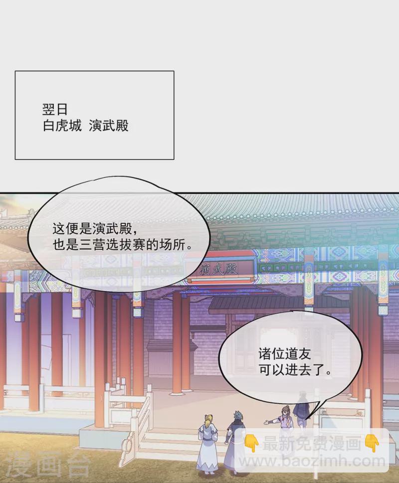 🍴绝世战魂 第328话 三营选拔 第30页