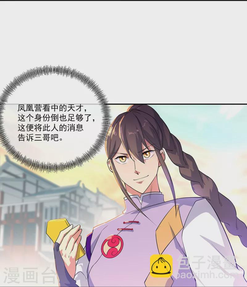 🍴绝世战魂 第328话 三营选拔 第32页