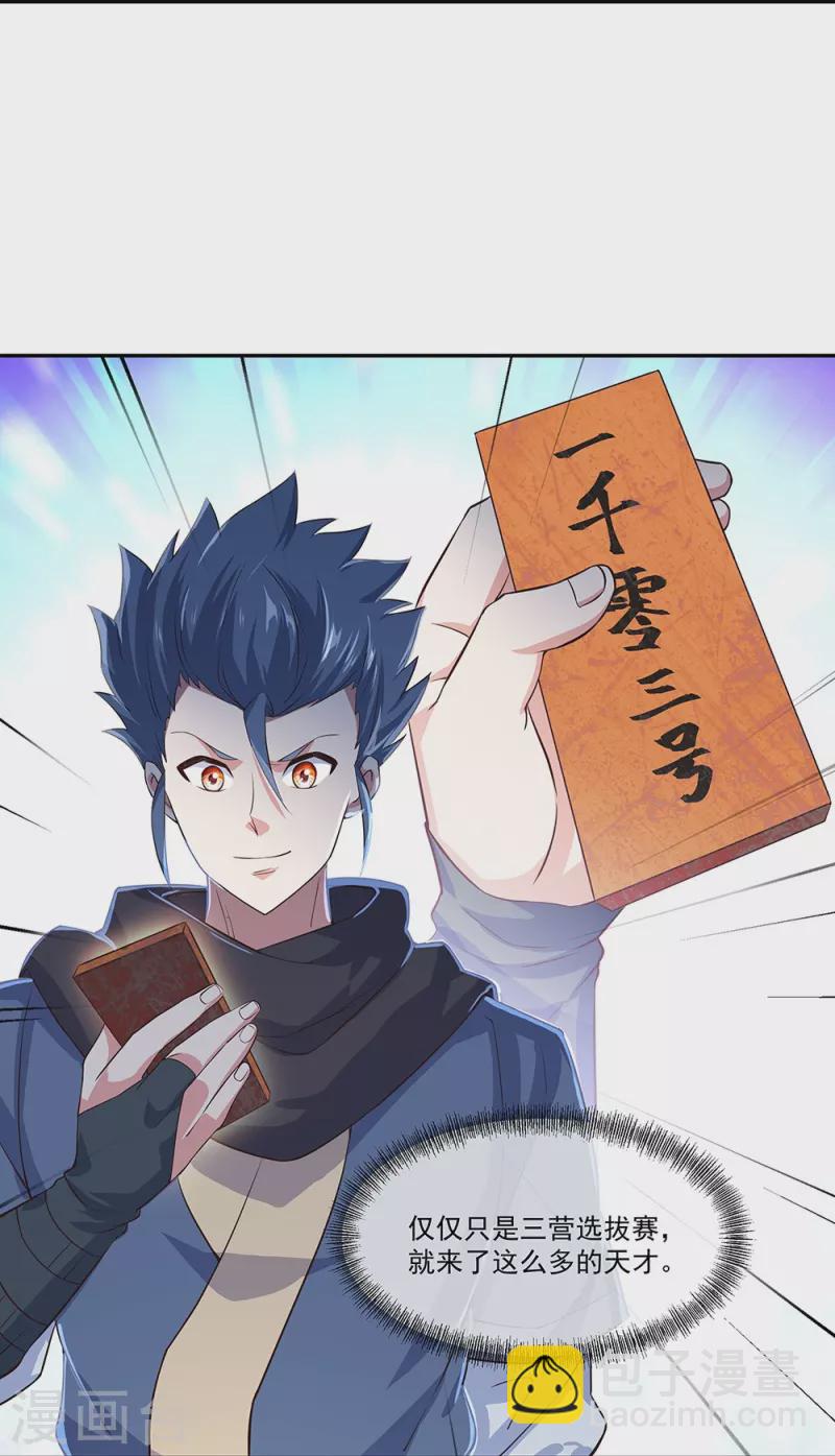 🍴绝世战魂 第328话 三营选拔 第35页