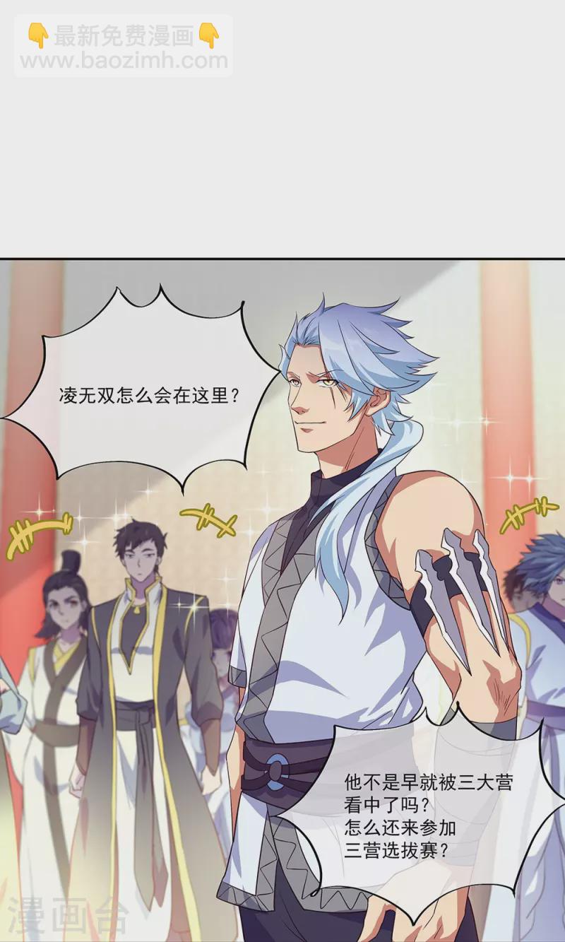 🍴绝世战魂 第328话 三营选拔 第37页