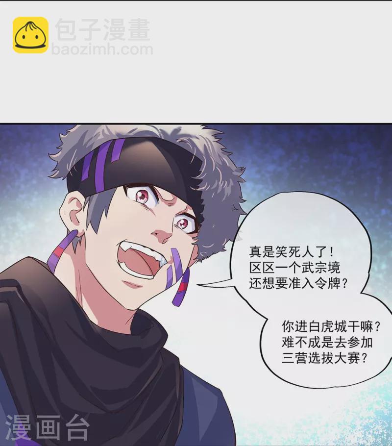 🍴绝世战魂 第328话 三营选拔 第4页