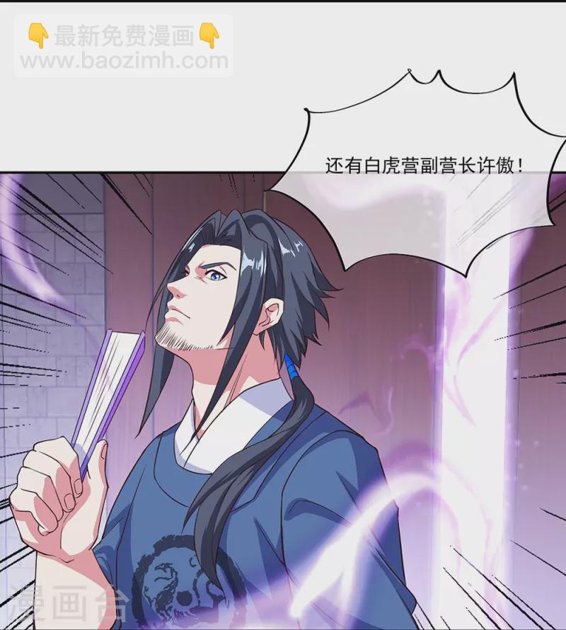 🍴绝世战魂 第328话 三营选拔 第43页