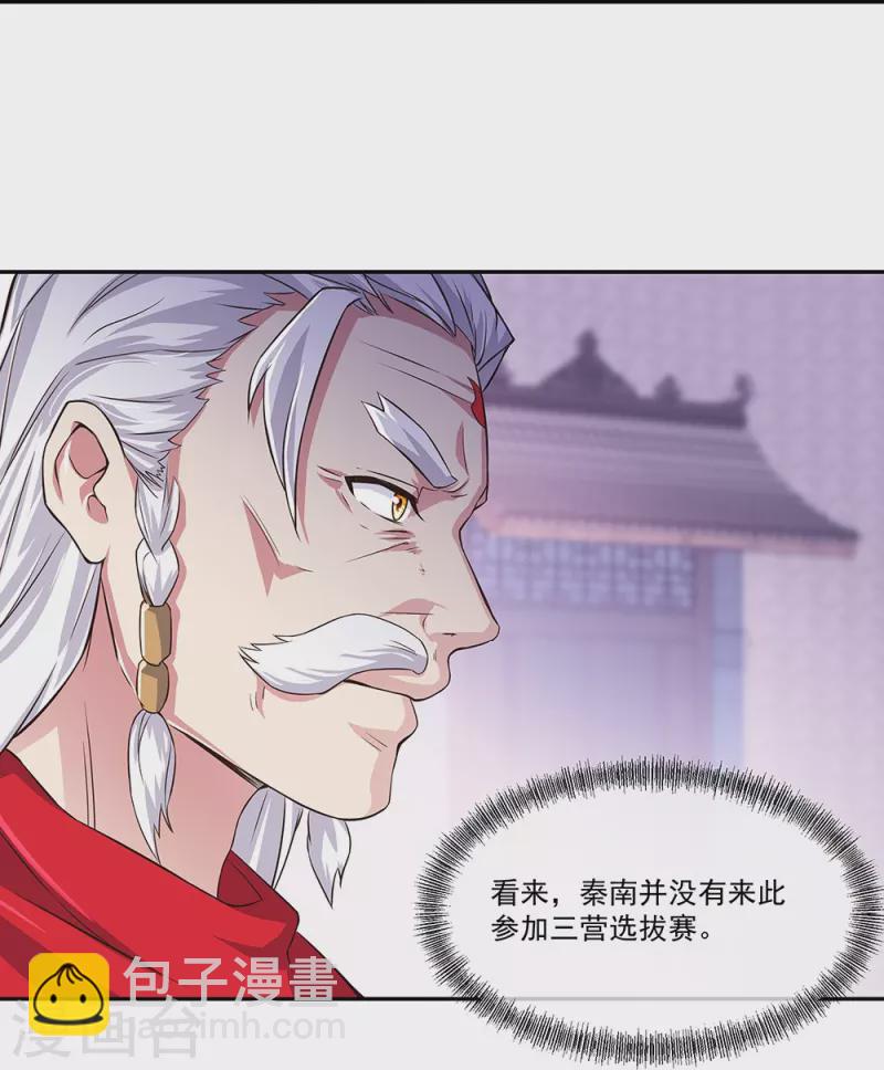🍴绝世战魂 第328话 三营选拔 第45页