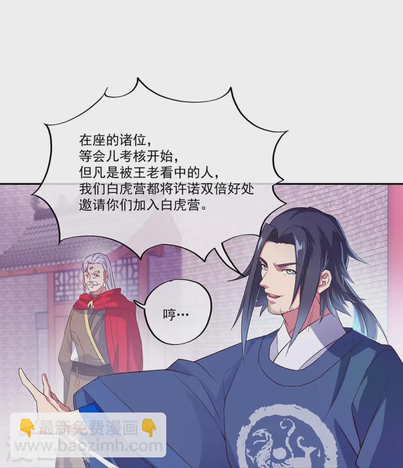🍴绝世战魂 第328话 三营选拔 第46页