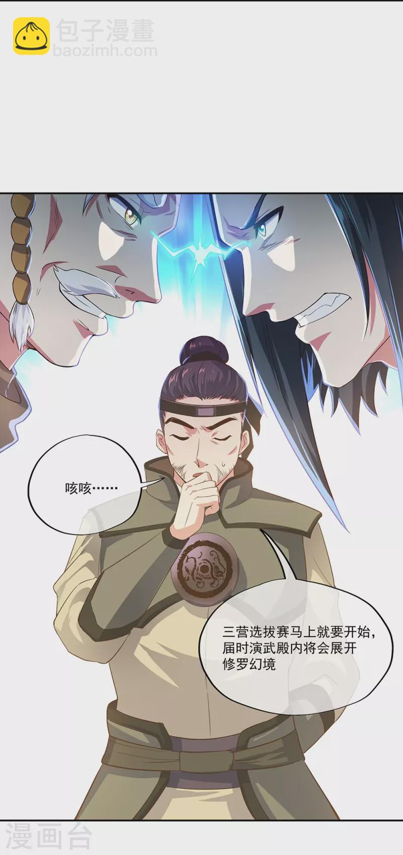 🍴绝世战魂 第328话 三营选拔 第48页