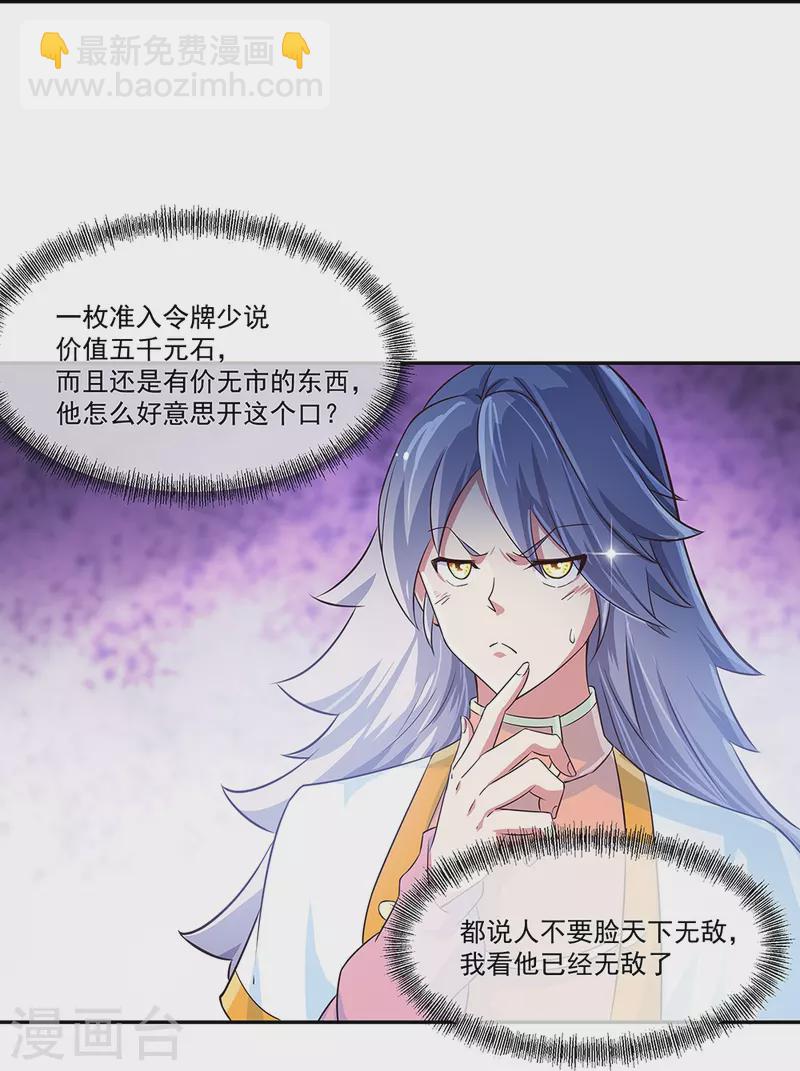 🍴绝世战魂 第328话 三营选拔 第5页