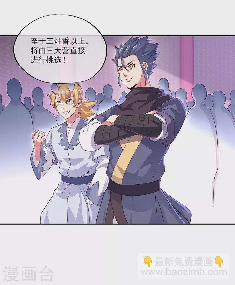 🍴绝世战魂 第328话 三营选拔 第50页