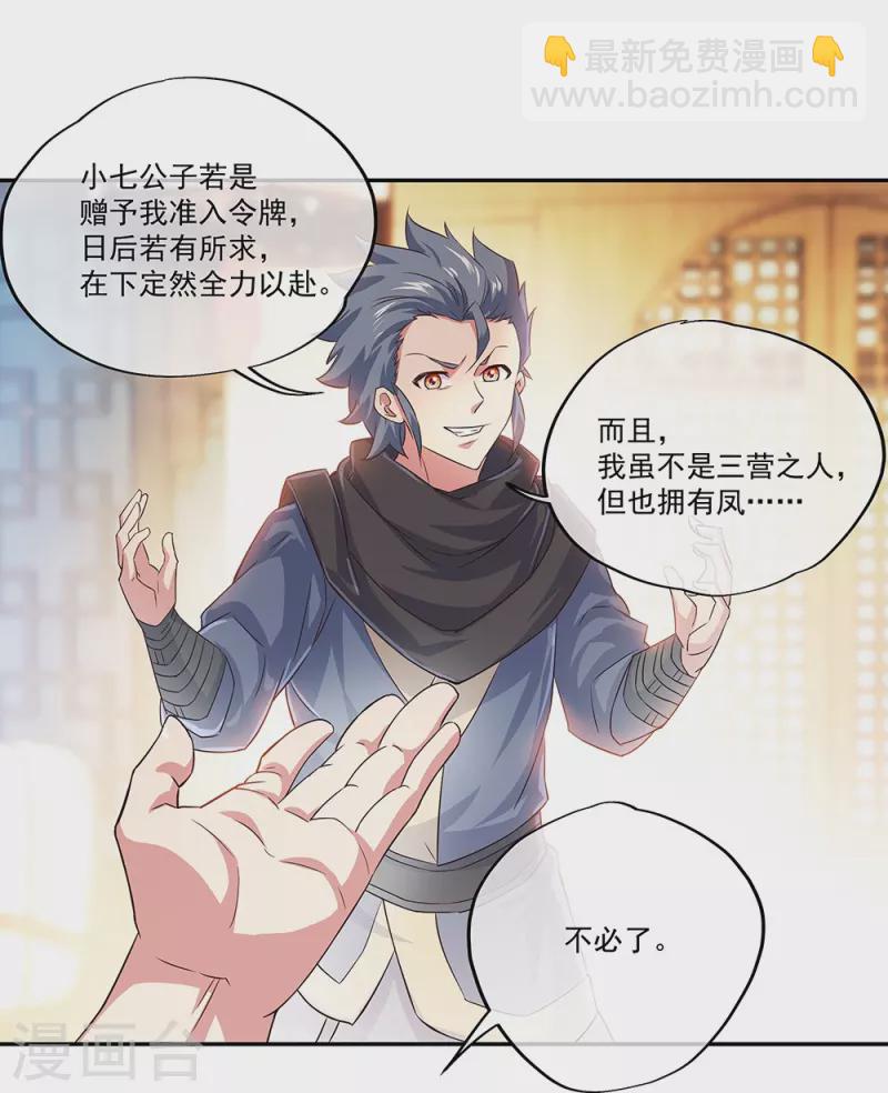 🍴绝世战魂 第328话 三营选拔 第6页