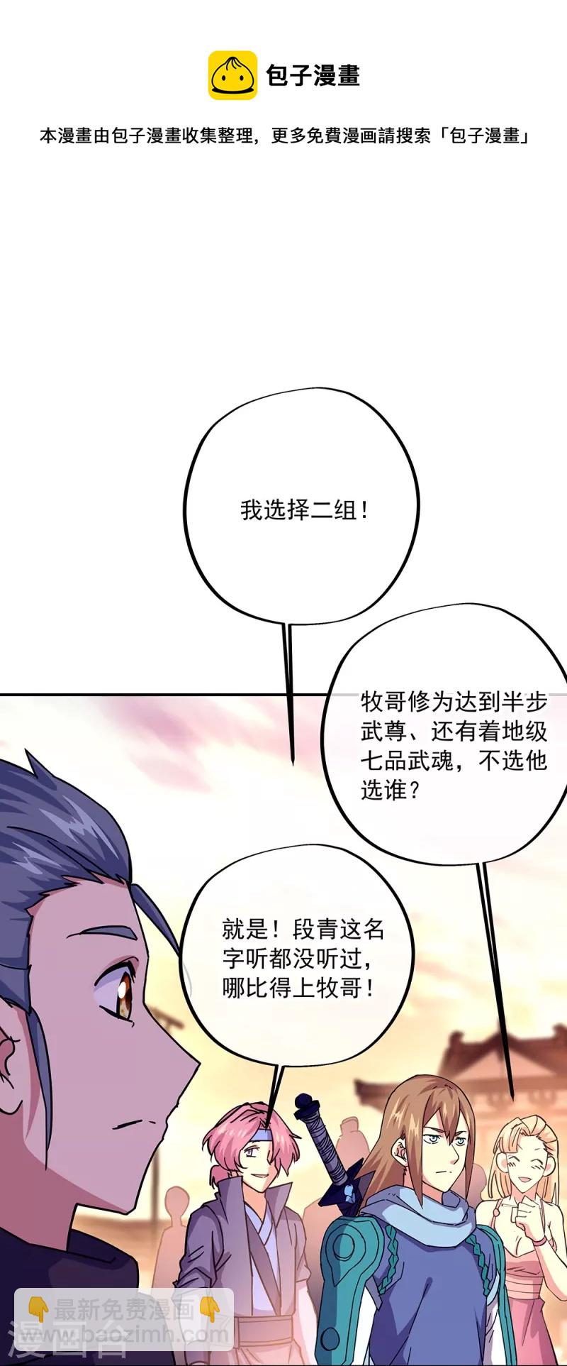 🍴绝世战魂 第330话 上门验身 第12页