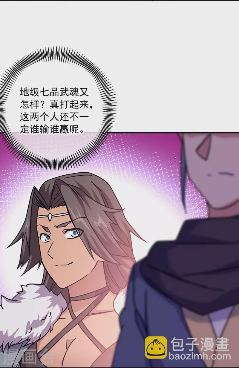 🍴绝世战魂 第330话 上门验身 第13页