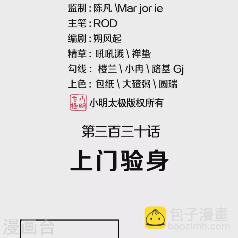 🍴绝世战魂 第330话 上门验身 第2页