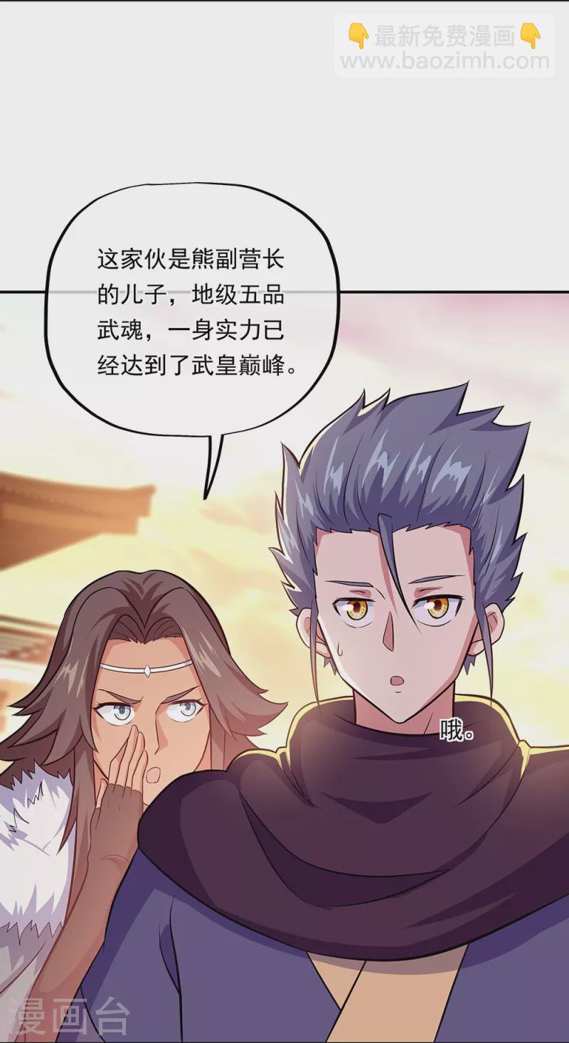 🍴绝世战魂 第330话 上门验身 第21页