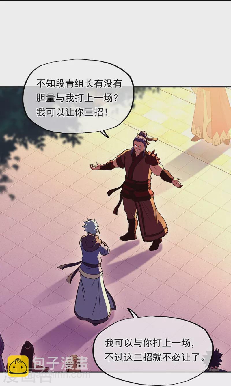 🍴绝世战魂 第330话 上门验身 第23页