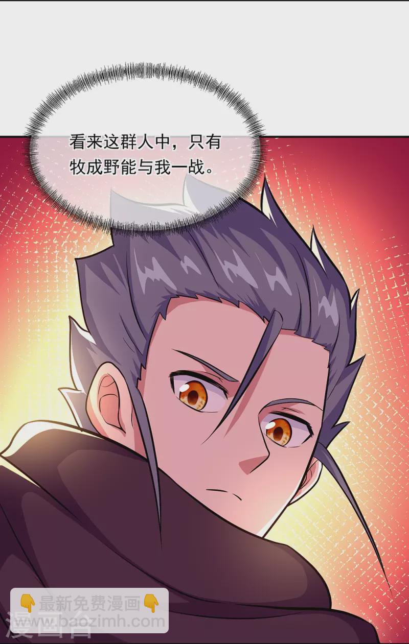 🍴绝世战魂 第330话 上门验身 第26页
