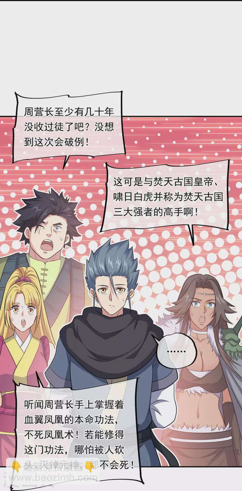 🍴绝世战魂 第330话 上门验身 第34页