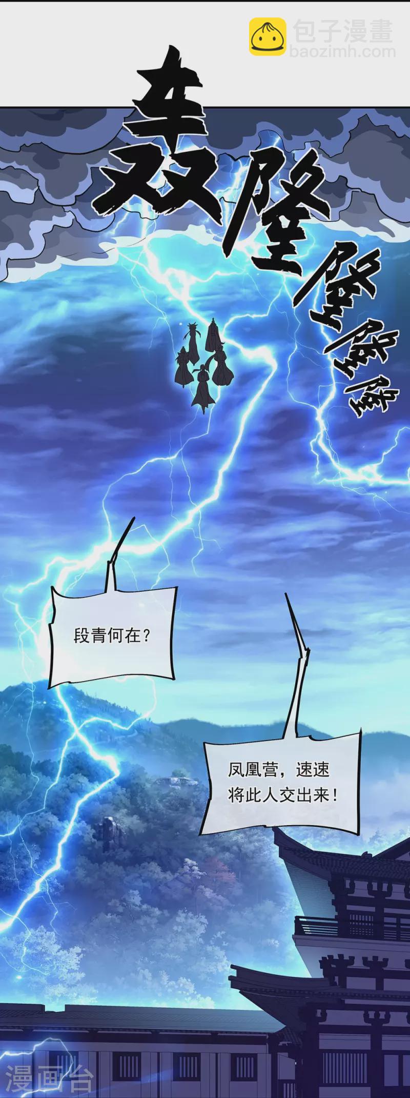 🍴绝世战魂 第330话 上门验身 第37页