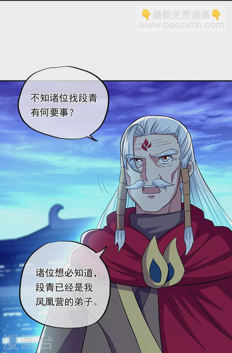 🍴绝世战魂 第330话 上门验身 第39页