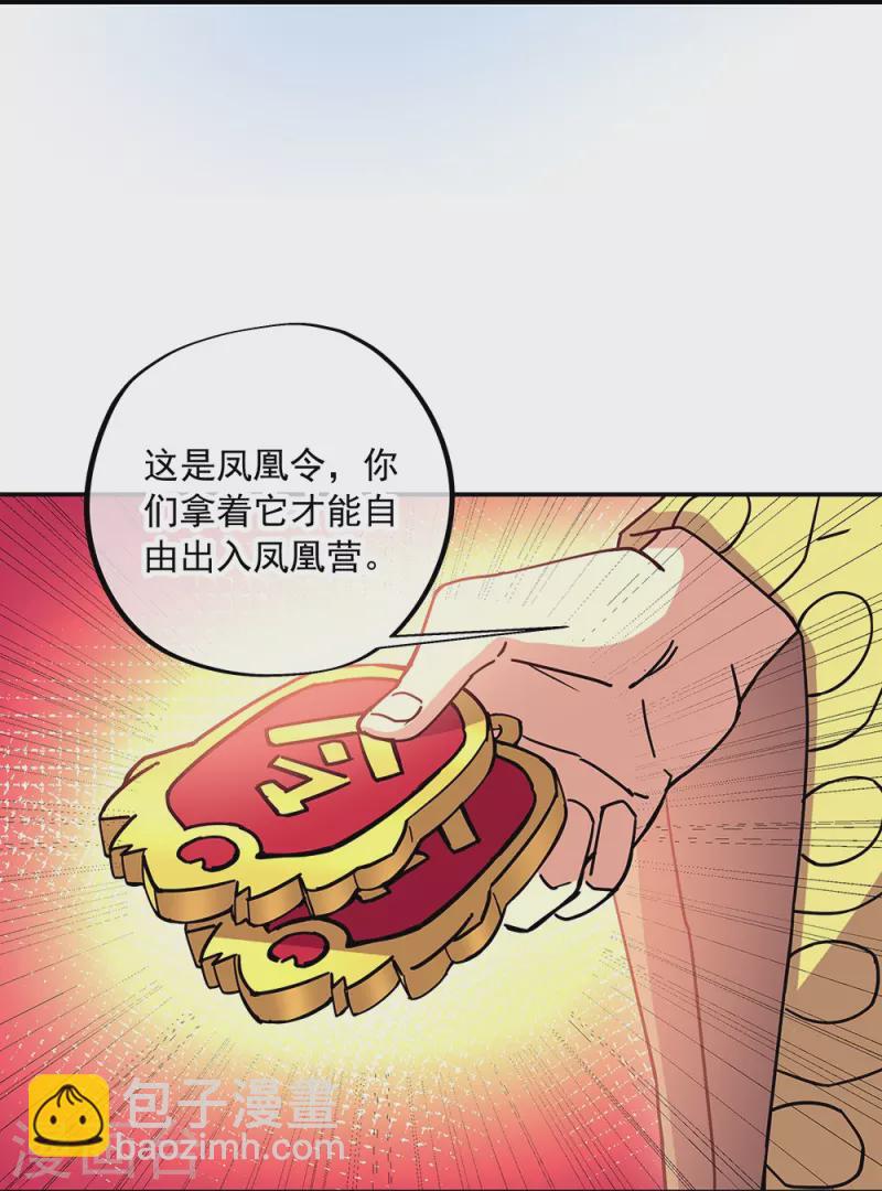 🍴绝世战魂 第330话 上门验身 第4页