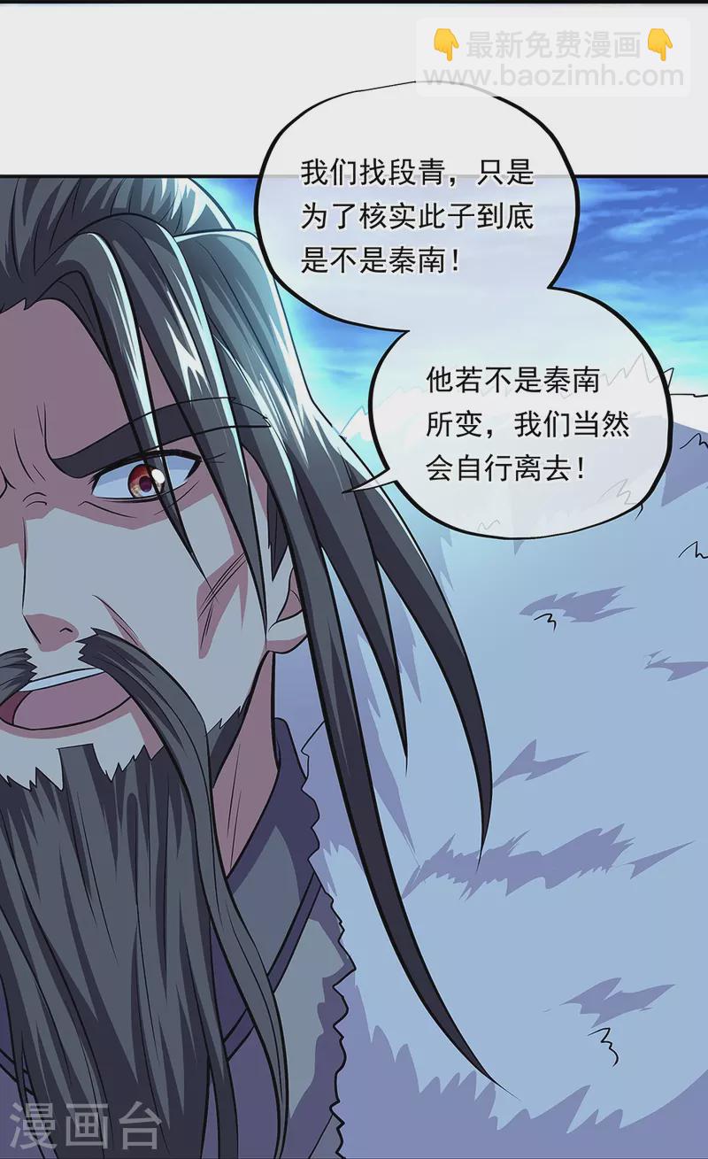 🍴绝世战魂 第330话 上门验身 第40页