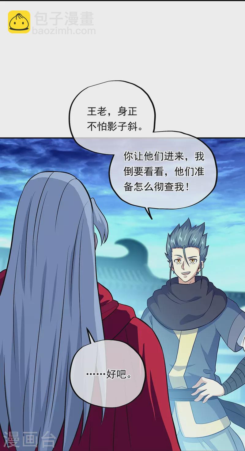 🍴绝世战魂 第330话 上门验身 第41页