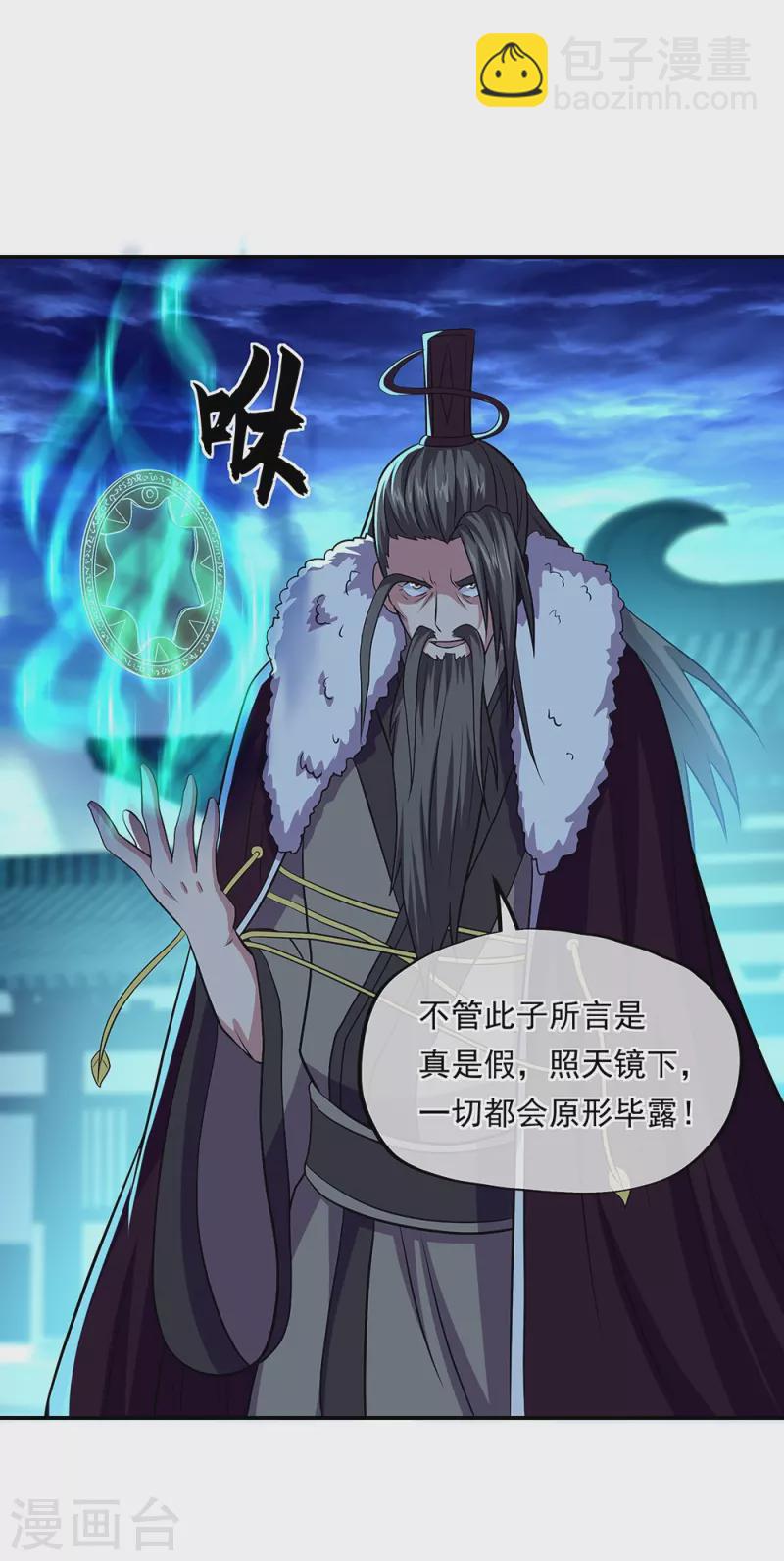 🍴绝世战魂 第330话 上门验身 第44页