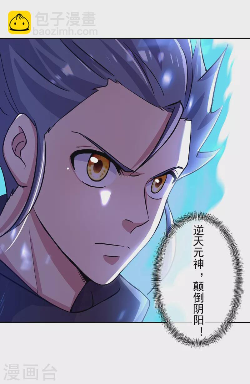 🍴绝世战魂 第330话 上门验身 第46页