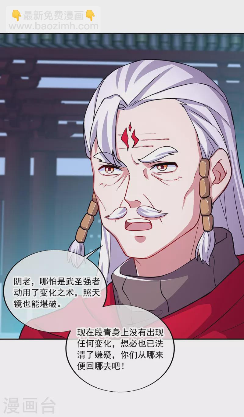 🍴绝世战魂 第330话 上门验身 第49页