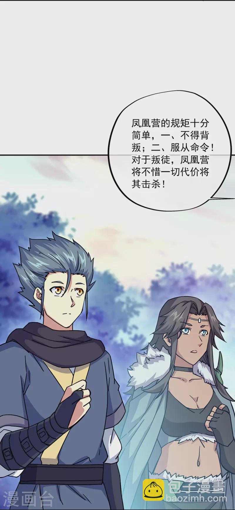 🍴绝世战魂 第330话 上门验身 第5页