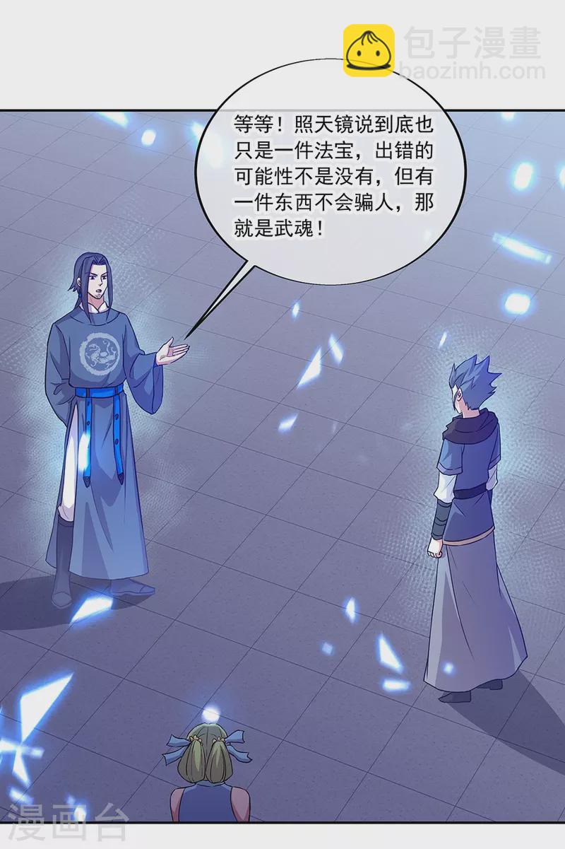 🍴绝世战魂 第330话 上门验身 第50页