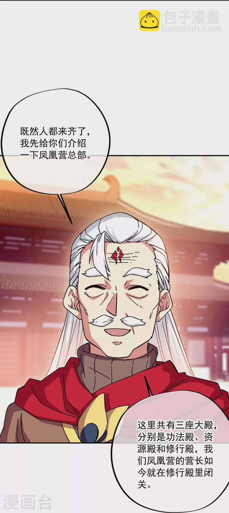 🍴绝世战魂 第330话 上门验身 第8页