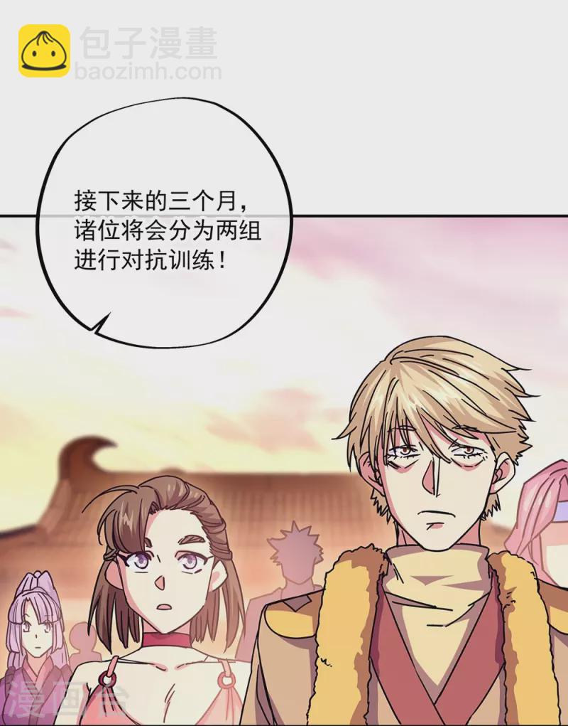 🍴绝世战魂 第330话 上门验身 第9页