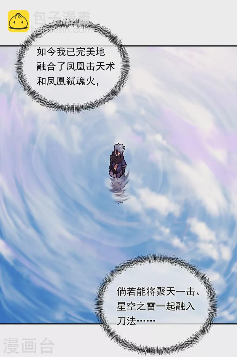 🍴绝世战魂 第332话 小组对抗 第14页
