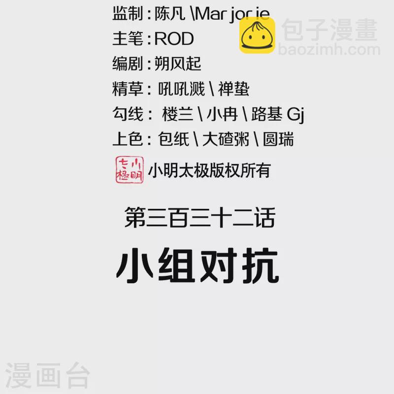 🍴绝世战魂 第332话 小组对抗 第2页