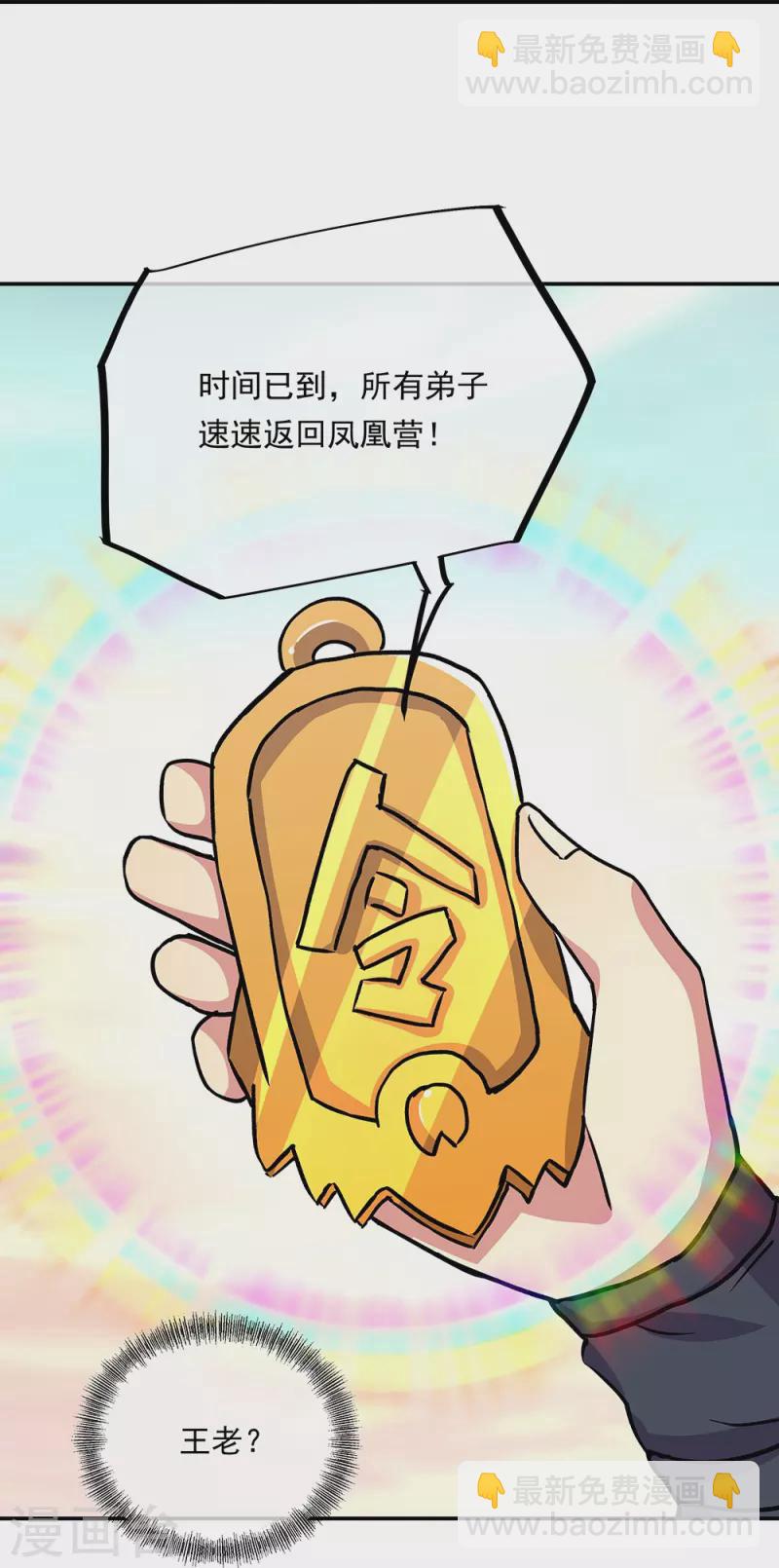 🍴绝世战魂 第332话 小组对抗 第20页