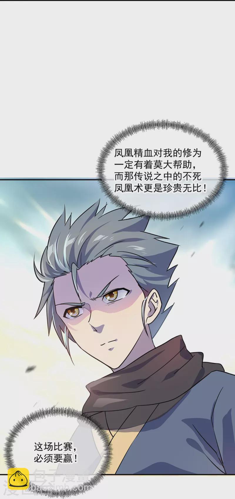 🍴绝世战魂 第332话 小组对抗 第22页