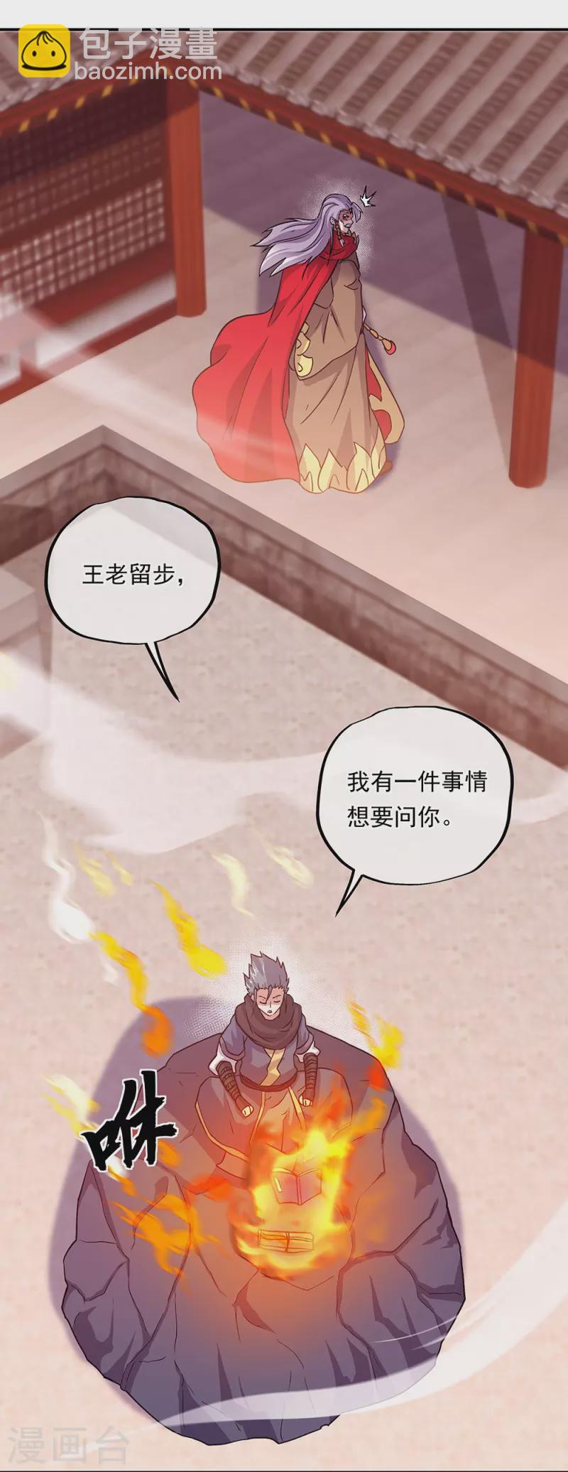 🍴绝世战魂 第332话 小组对抗 第3页